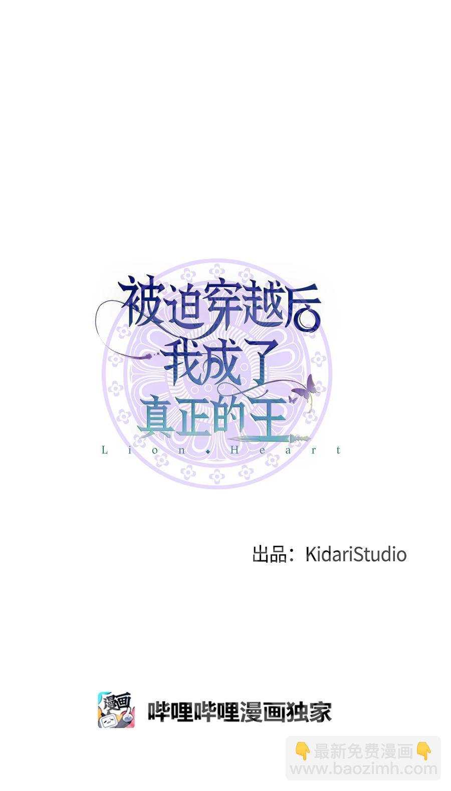 《被迫穿越后，我成了真正的王》20 改变历史 第8页