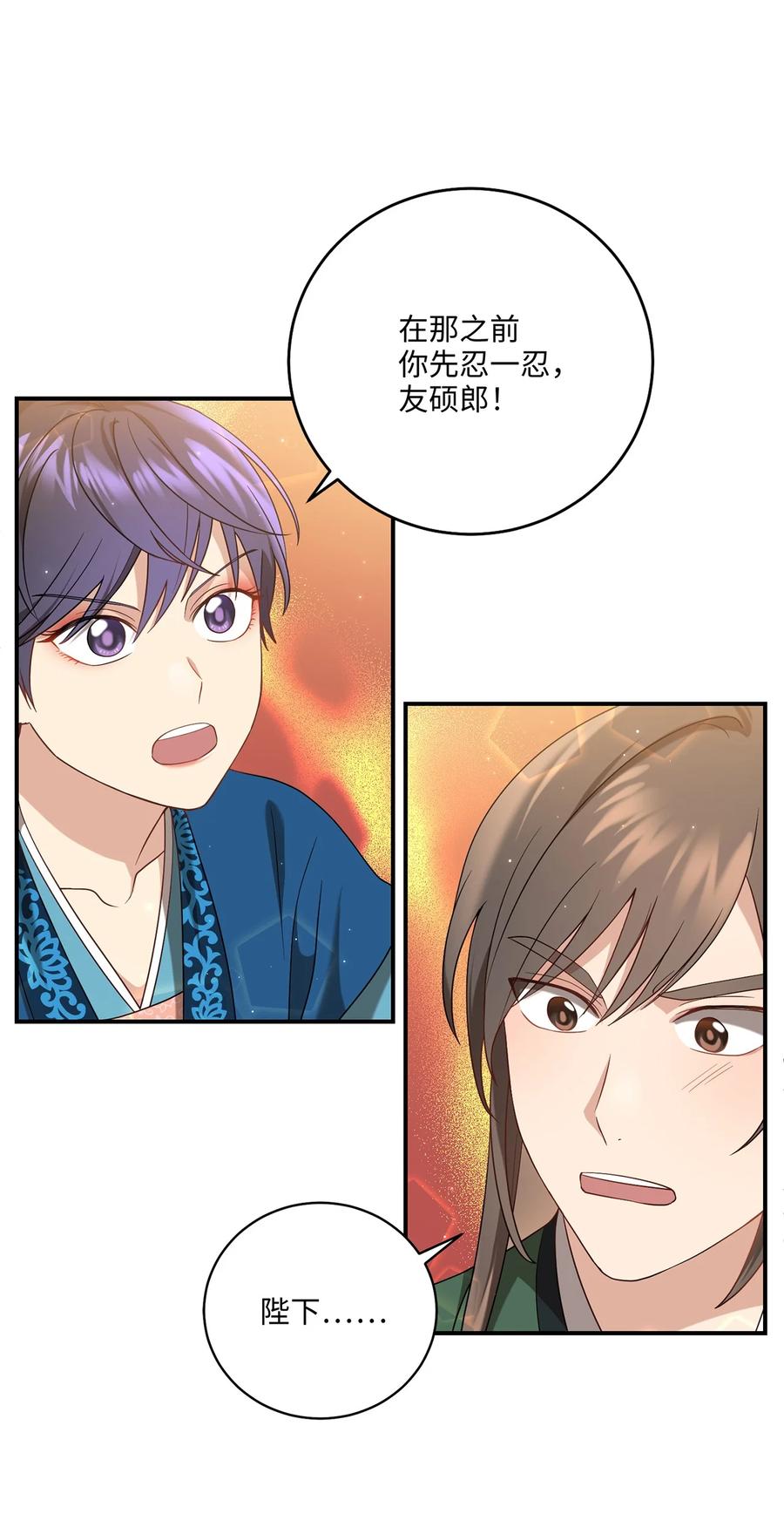 《被迫穿越后，我成了真正的王》18 政变 第14页