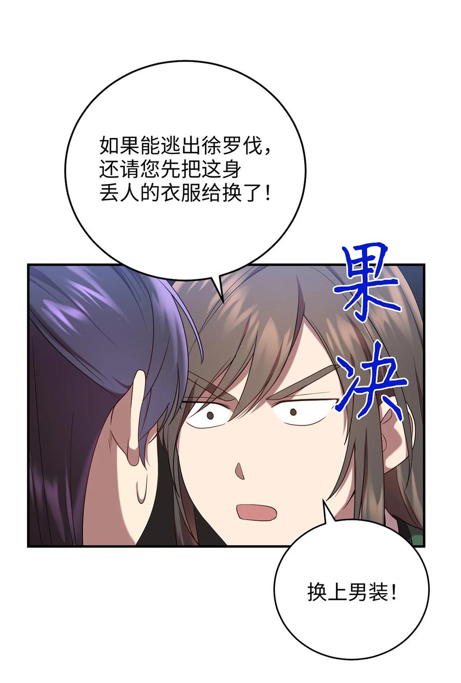 《被迫穿越后，我成了真正的王》18 政变 第15页