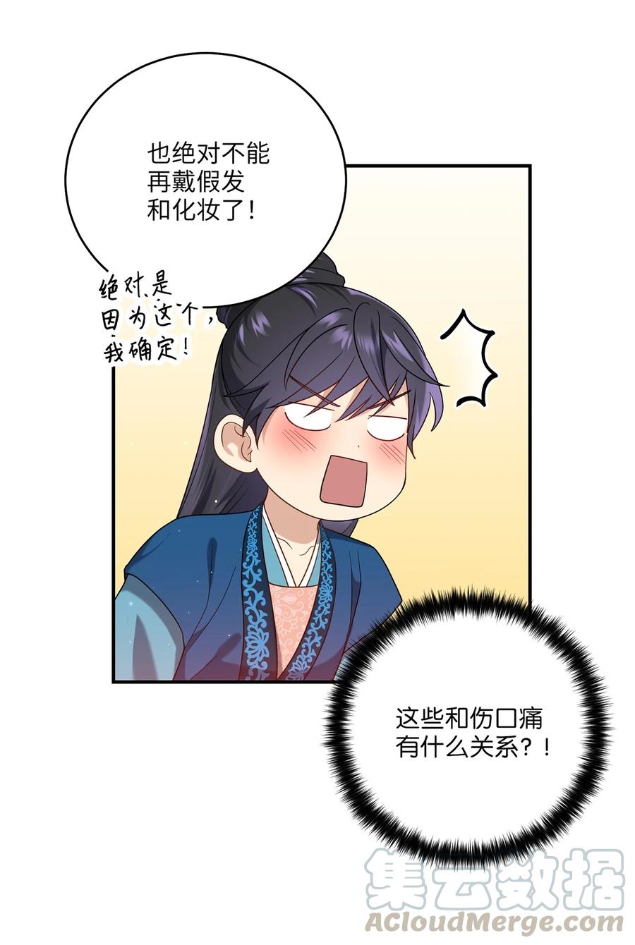 《被迫穿越后，我成了真正的王》18 政变 第16页