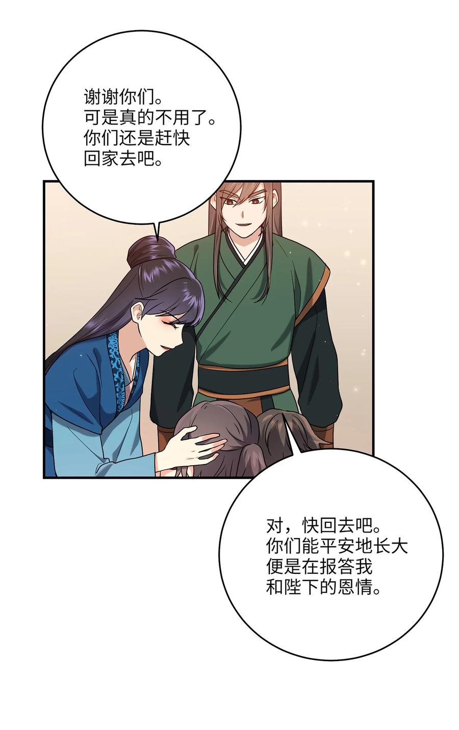 《被迫穿越后，我成了真正的王》18 政变 第20页