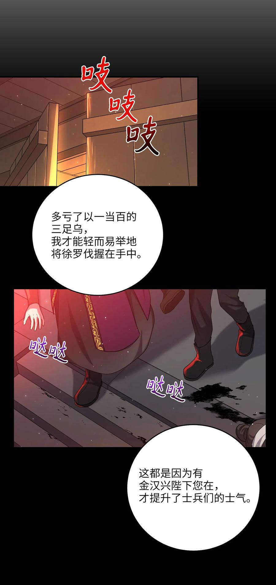《被迫穿越后，我成了真正的王》18 政变 第26页