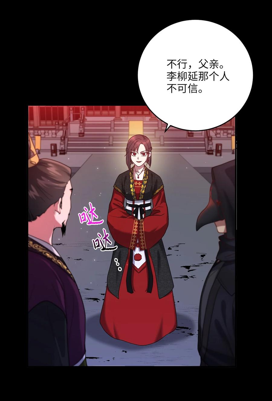 《被迫穿越后，我成了真正的王》18 政变 第29页