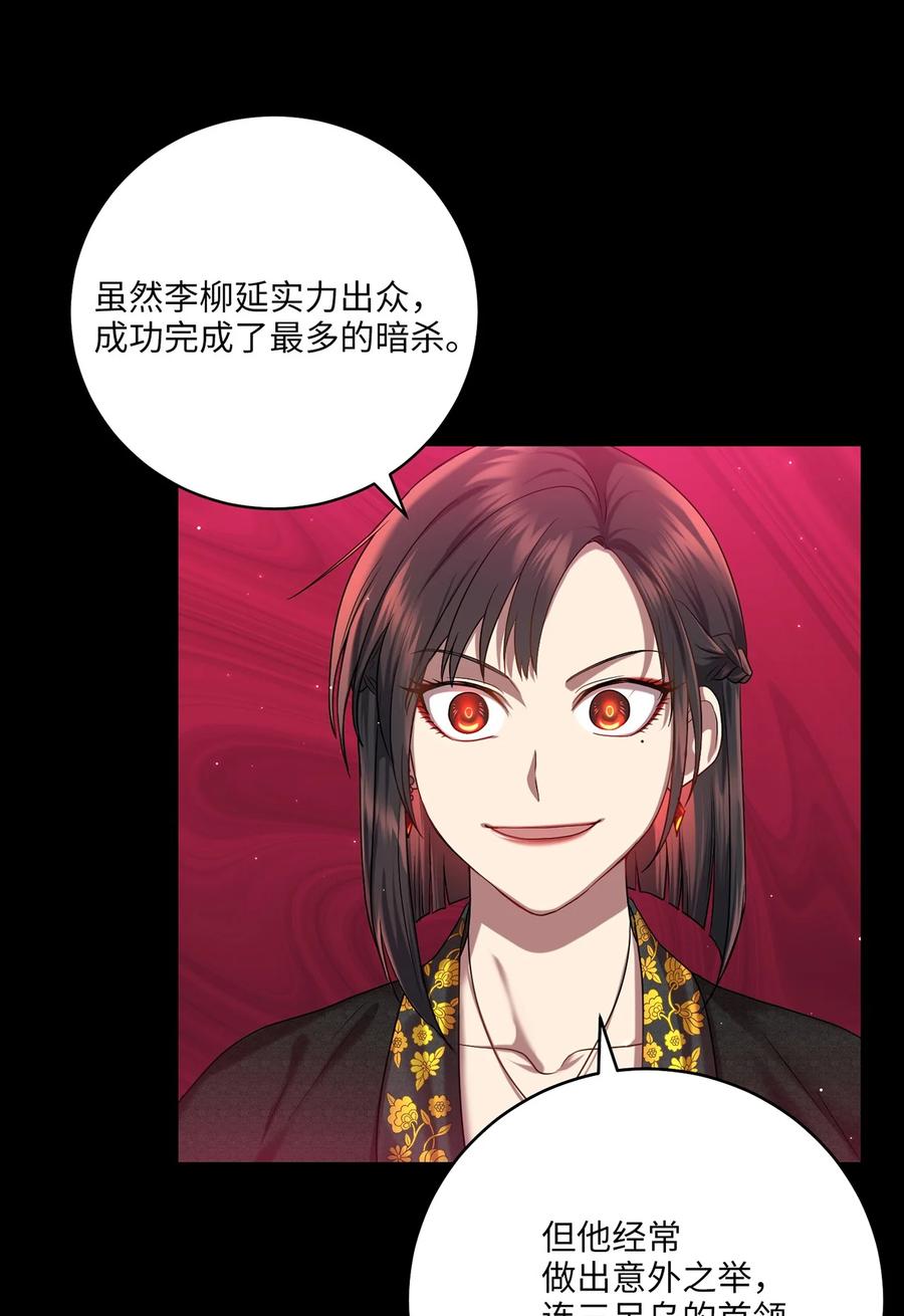 《被迫穿越后，我成了真正的王》18 政变 第30页