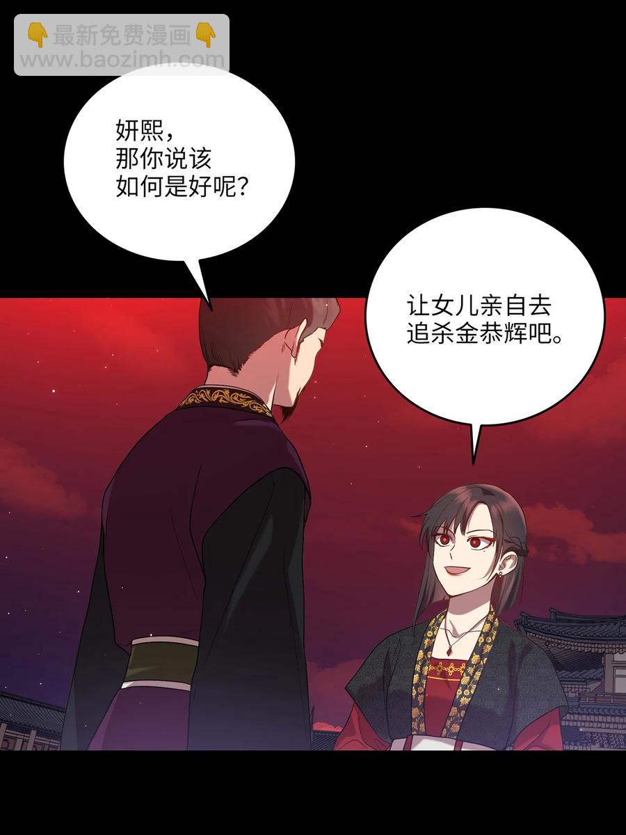 《被迫穿越后，我成了真正的王》18 政变 第32页