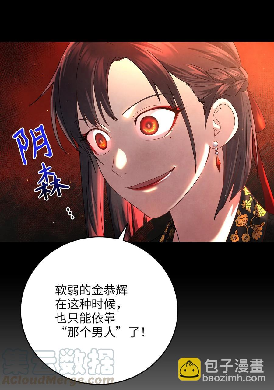 《被迫穿越后，我成了真正的王》18 政变 第34页