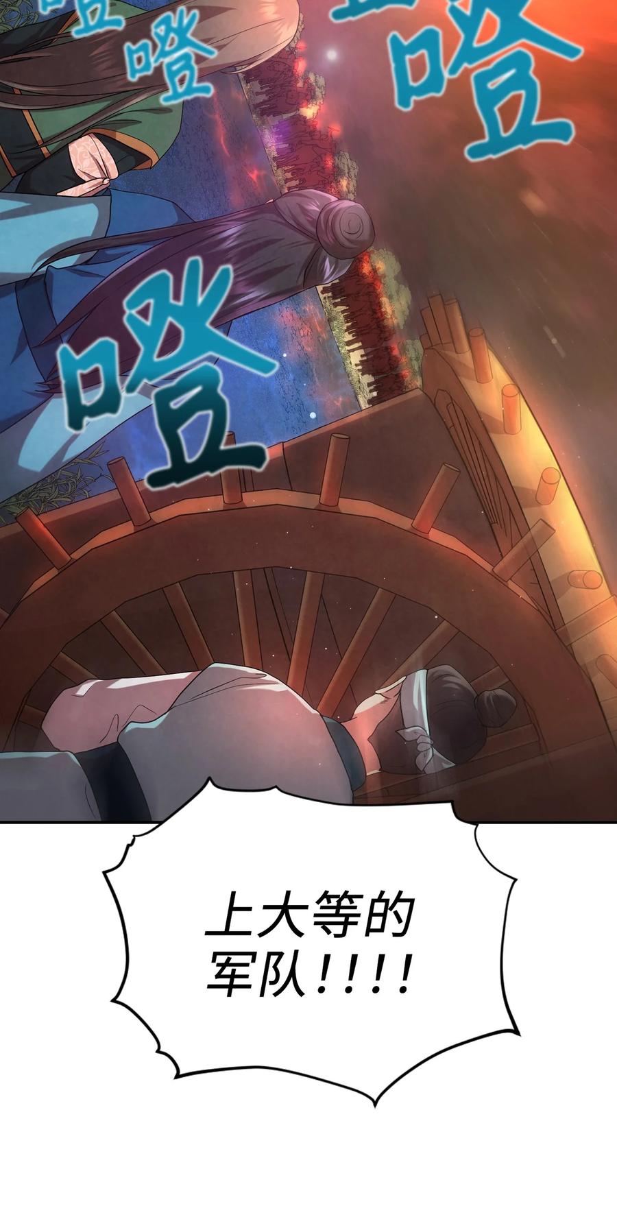 《被迫穿越后，我成了真正的王》18 政变 第39页