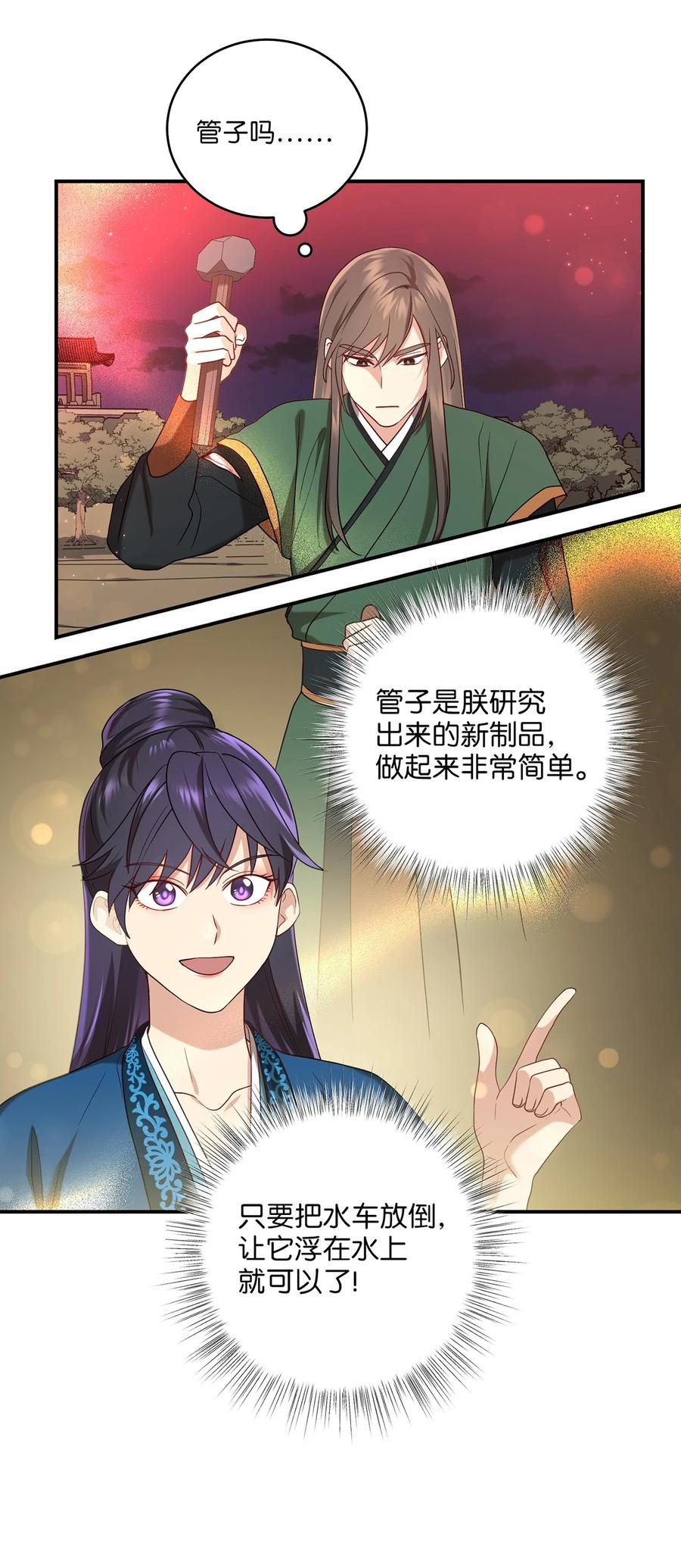 《被迫穿越后，我成了真正的王》18 政变 第3页