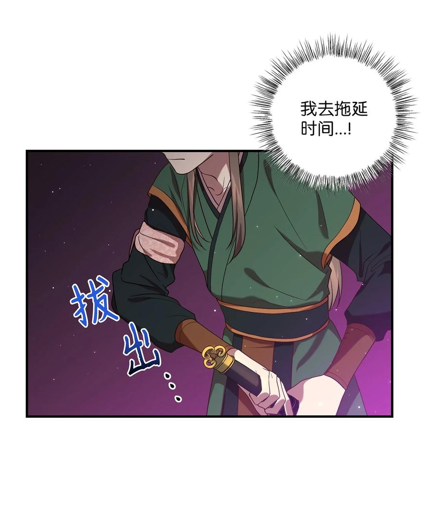 《被迫穿越后，我成了真正的王》18 政变 第44页