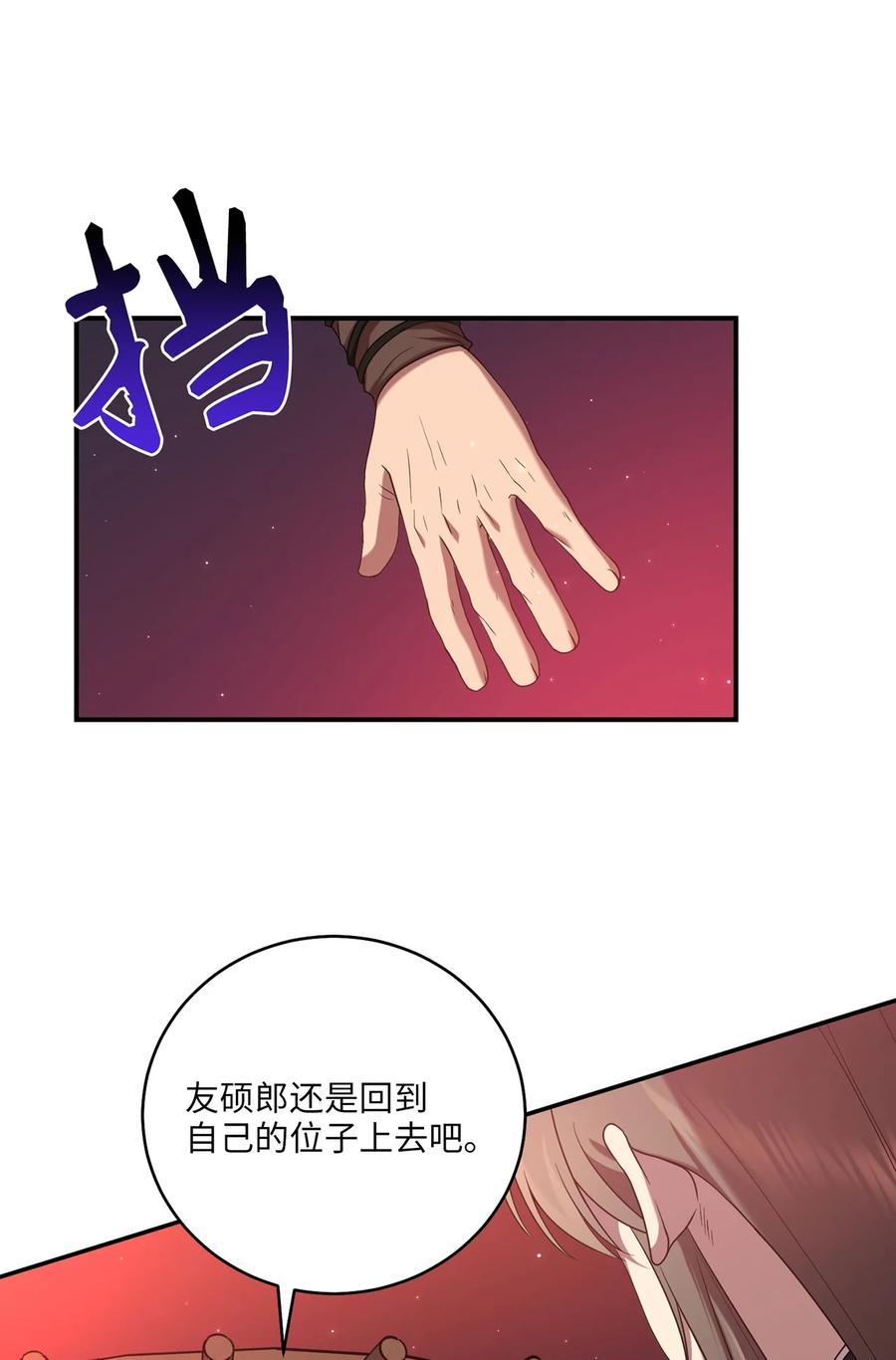 《被迫穿越后，我成了真正的王》18 政变 第45页
