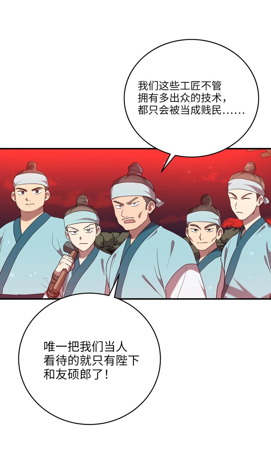 《被迫穿越后，我成了真正的王》18 政变 第47页