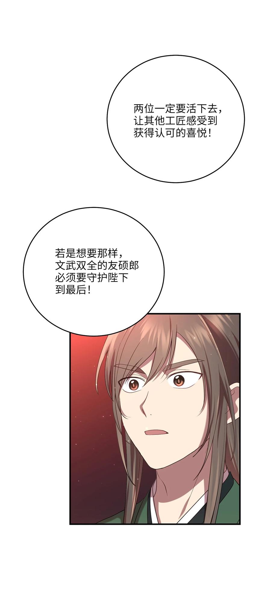 《被迫穿越后，我成了真正的王》18 政变 第48页