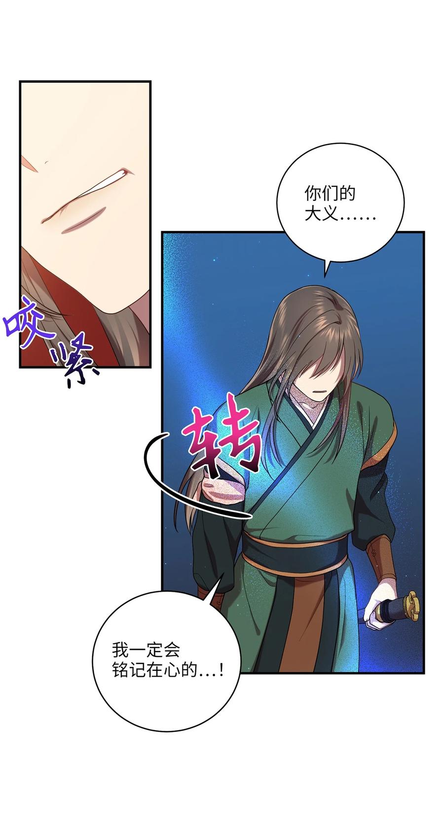 《被迫穿越后，我成了真正的王》18 政变 第50页