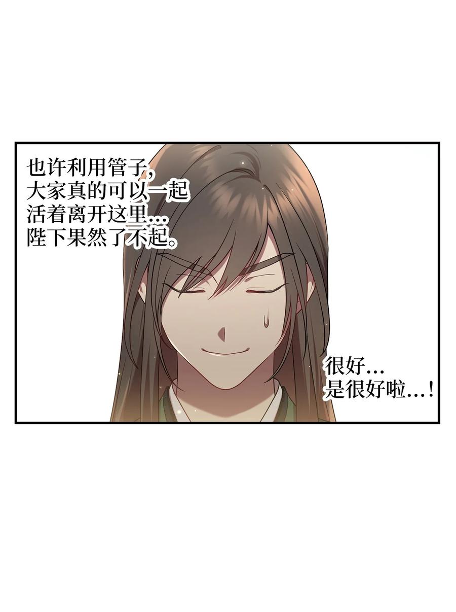 《被迫穿越后，我成了真正的王》18 政变 第5页
