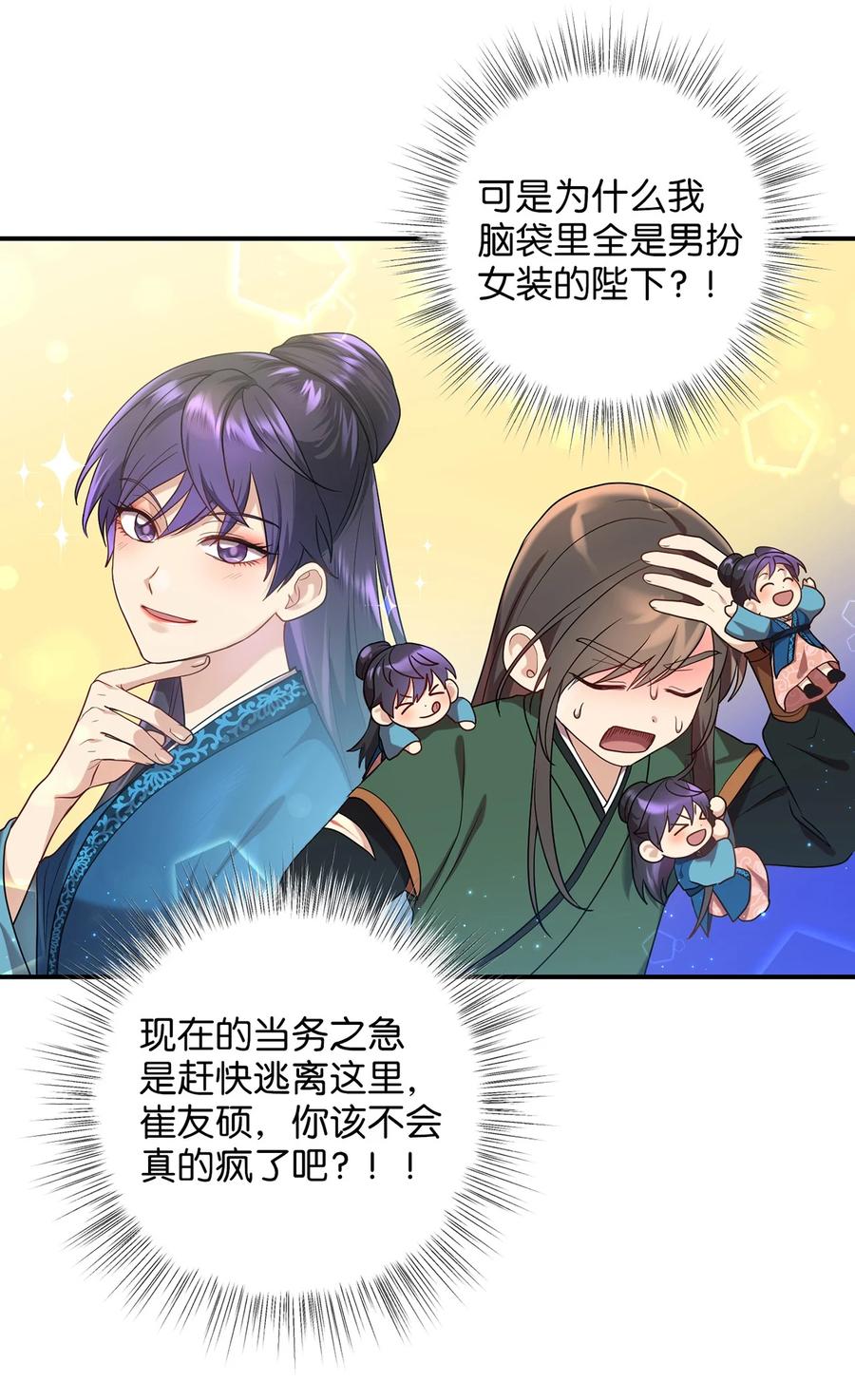 《被迫穿越后，我成了真正的王》18 政变 第6页