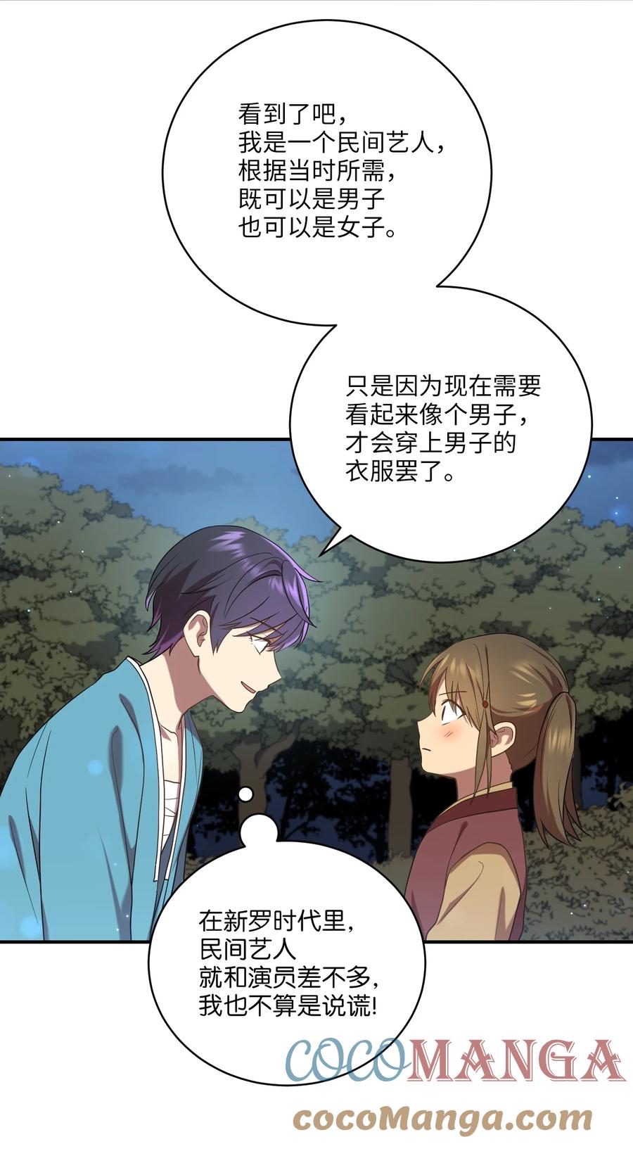 《被迫穿越后，我成了真正的王》24 舞台 第10页