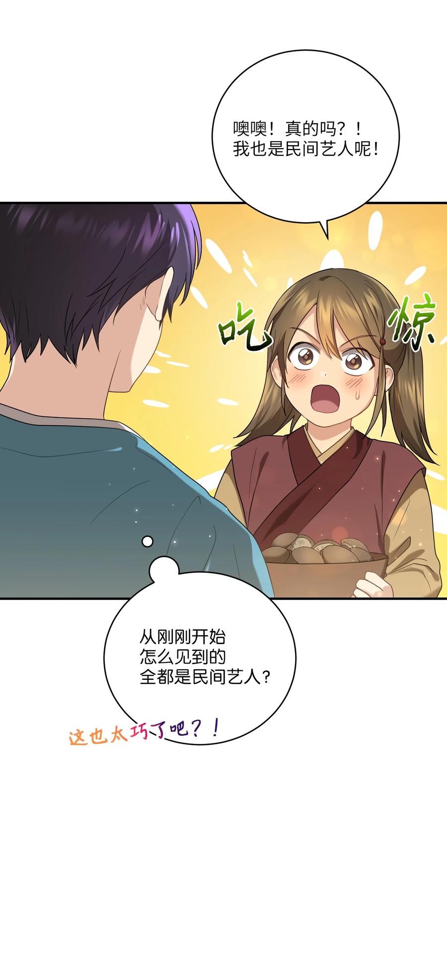 《被迫穿越后，我成了真正的王》24 舞台 第11页