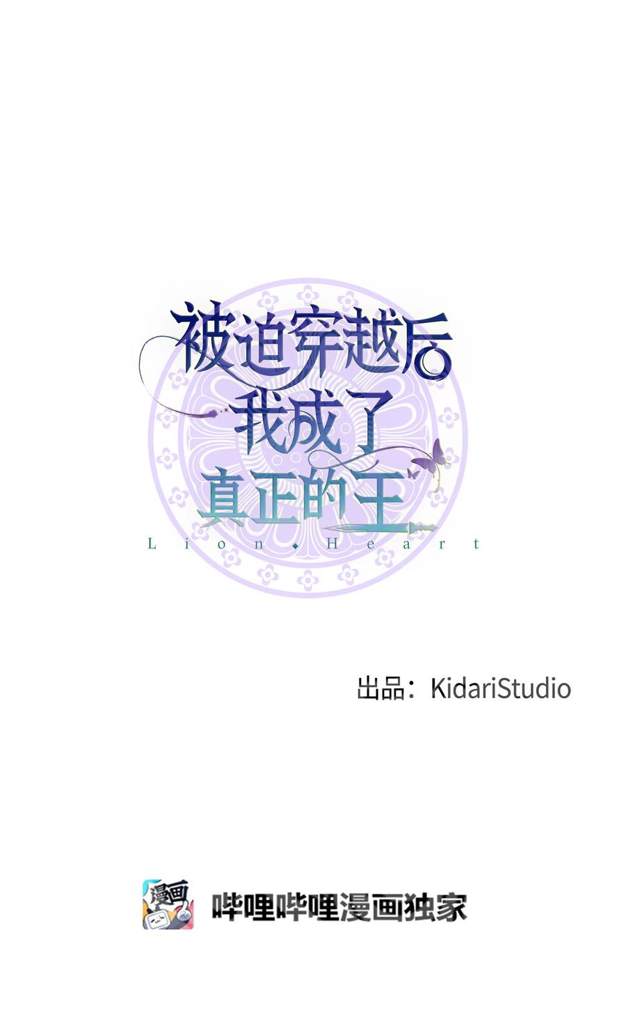 《被迫穿越后，我成了真正的王》24 舞台 第12页