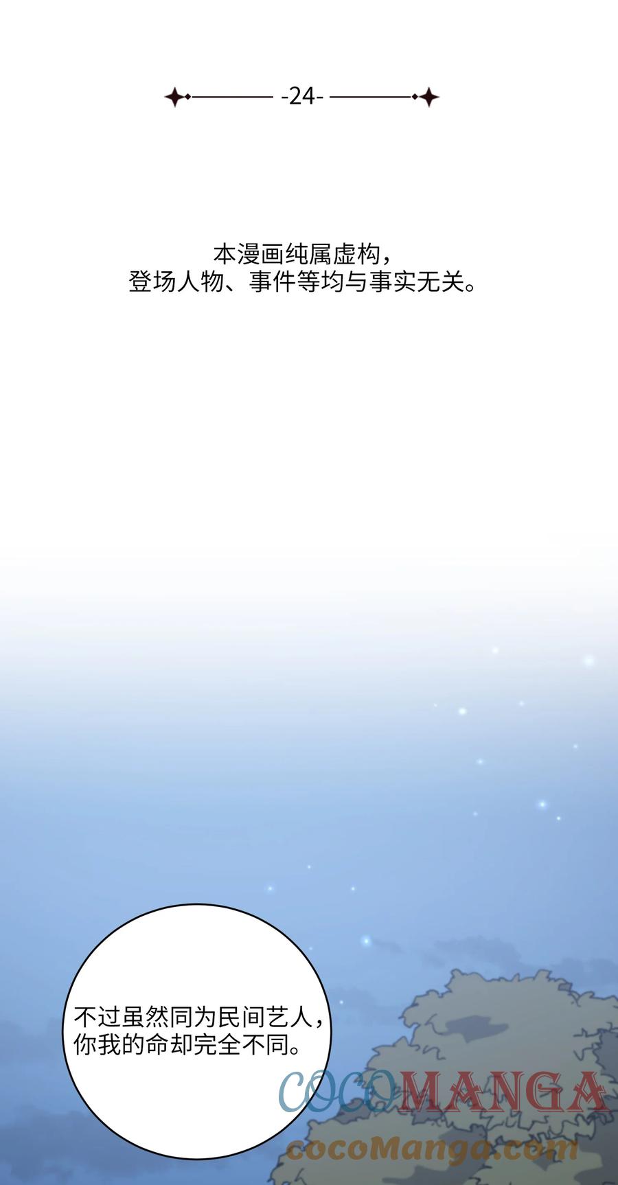 《被迫穿越后，我成了真正的王》24 舞台 第13页