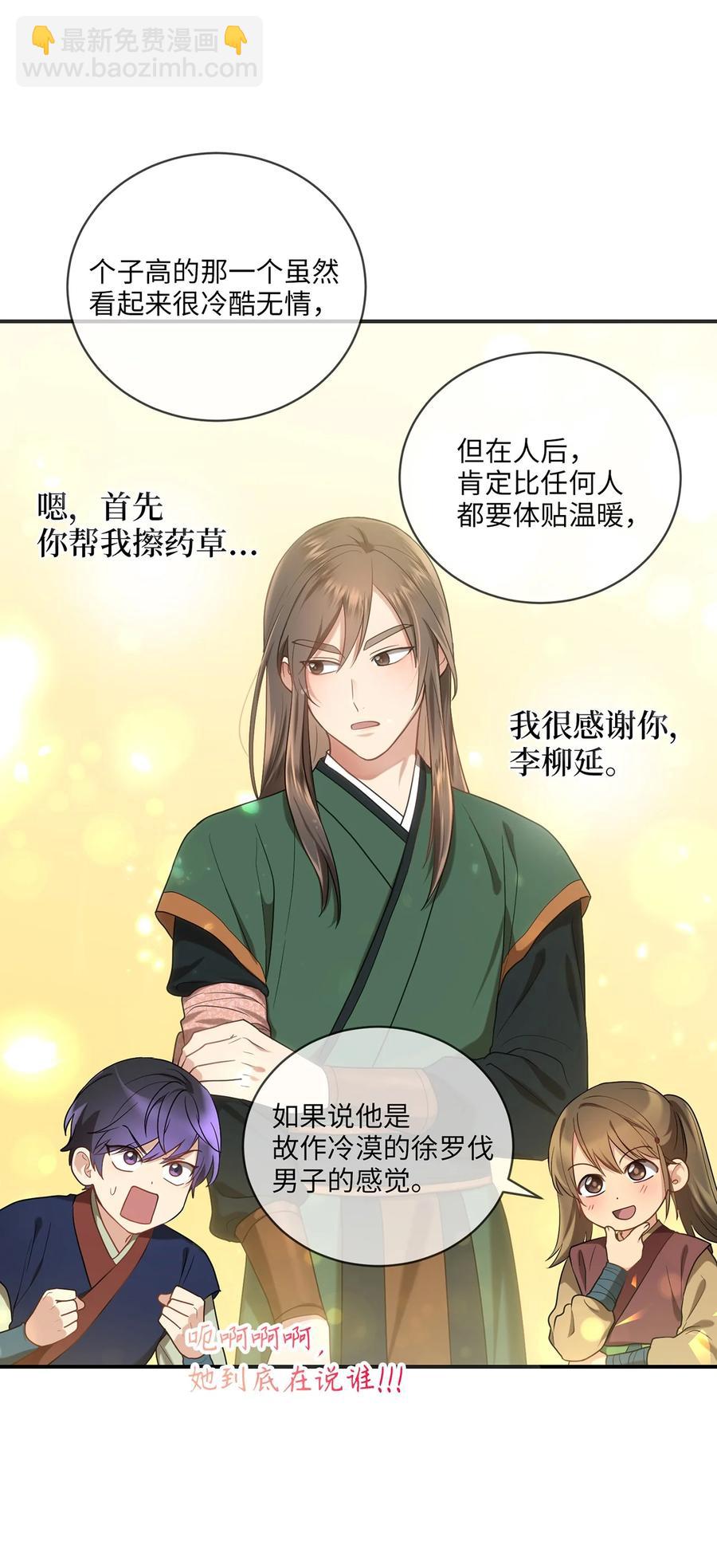《被迫穿越后，我成了真正的王》24 舞台 第15页