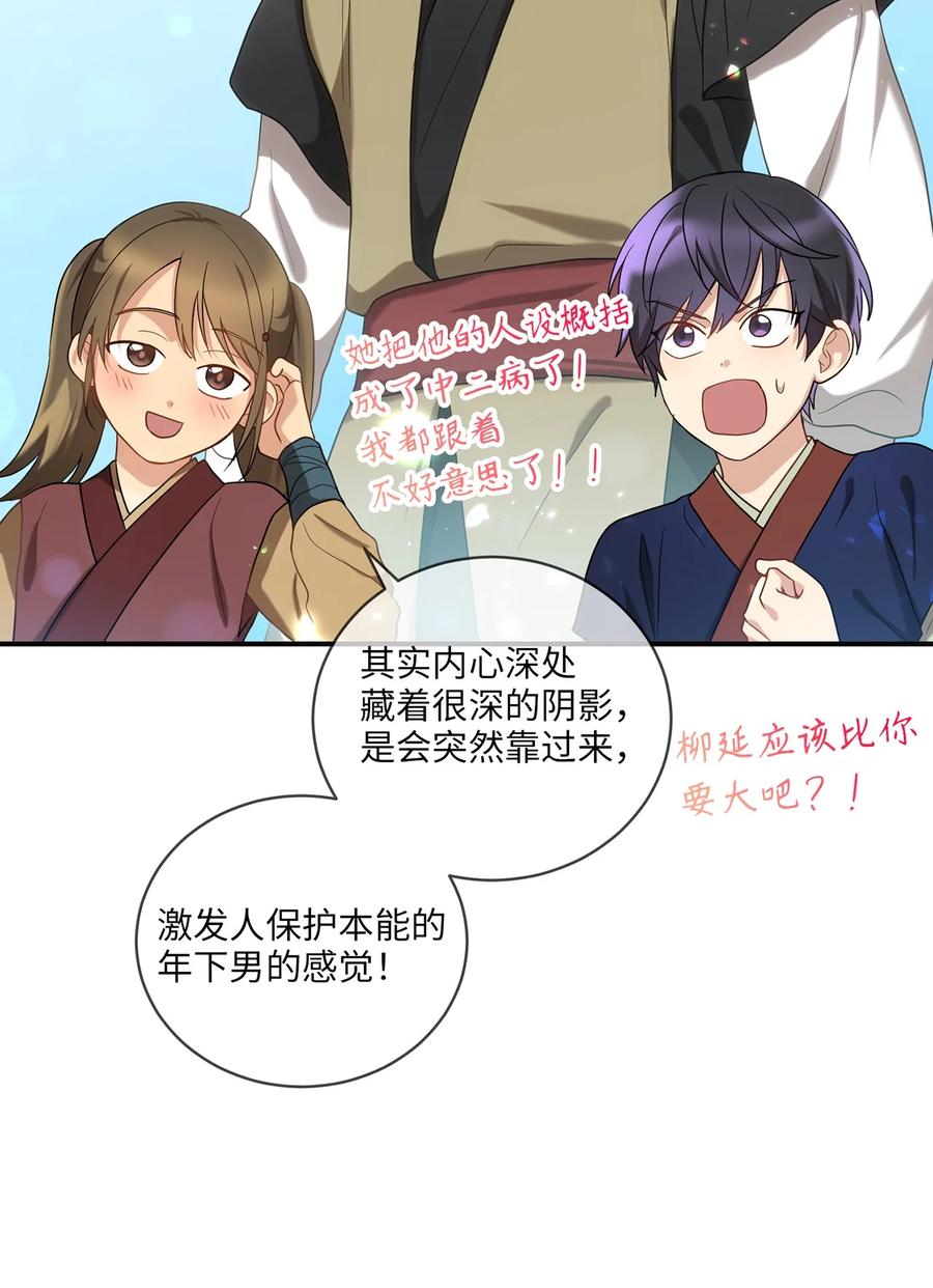 《被迫穿越后，我成了真正的王》24 舞台 第17页