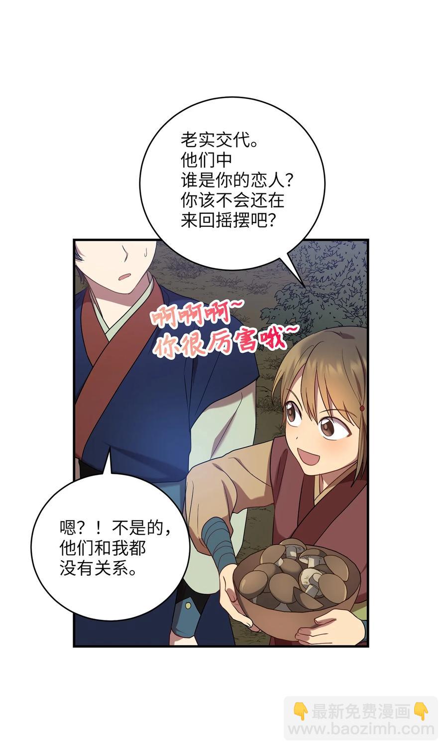 《被迫穿越后，我成了真正的王》24 舞台 第18页
