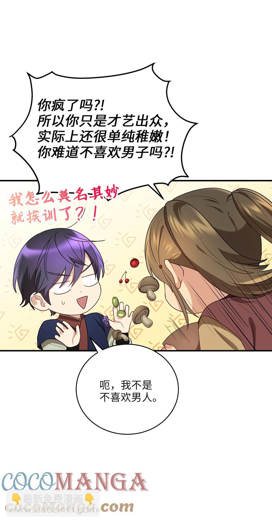 《被迫穿越后，我成了真正的王》24 舞台 第19页