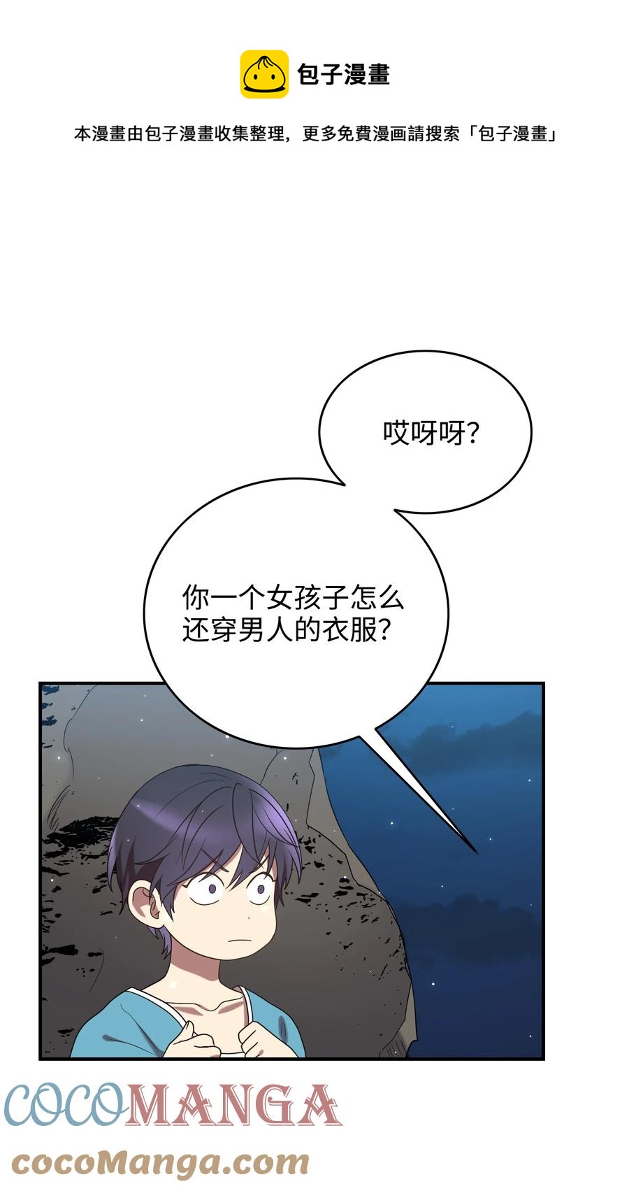 《被迫穿越后，我成了真正的王》24 舞台 第1页