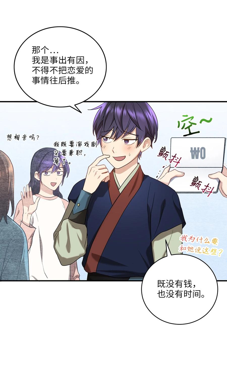 《被迫穿越后，我成了真正的王》24 舞台 第20页