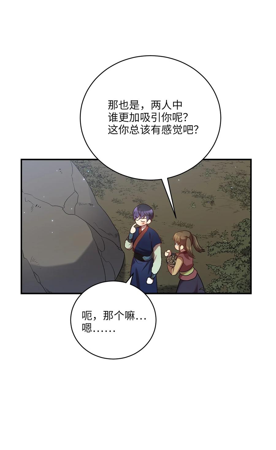 《被迫穿越后，我成了真正的王》24 舞台 第21页