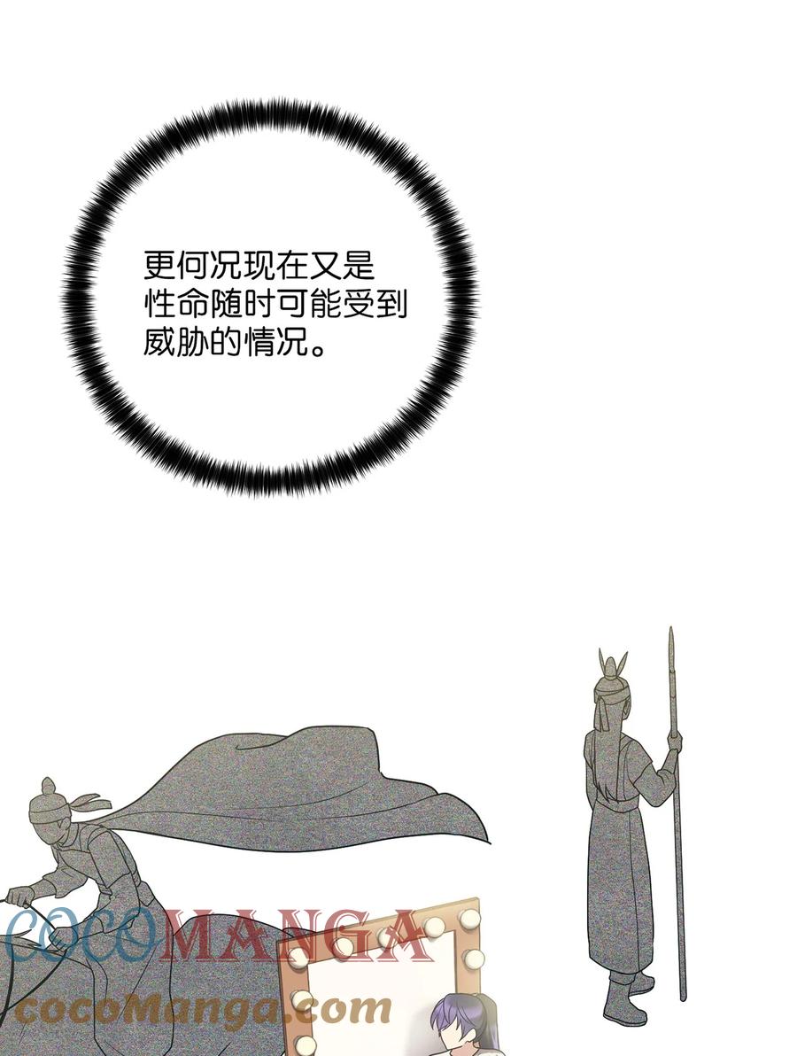《被迫穿越后，我成了真正的王》24 舞台 第25页