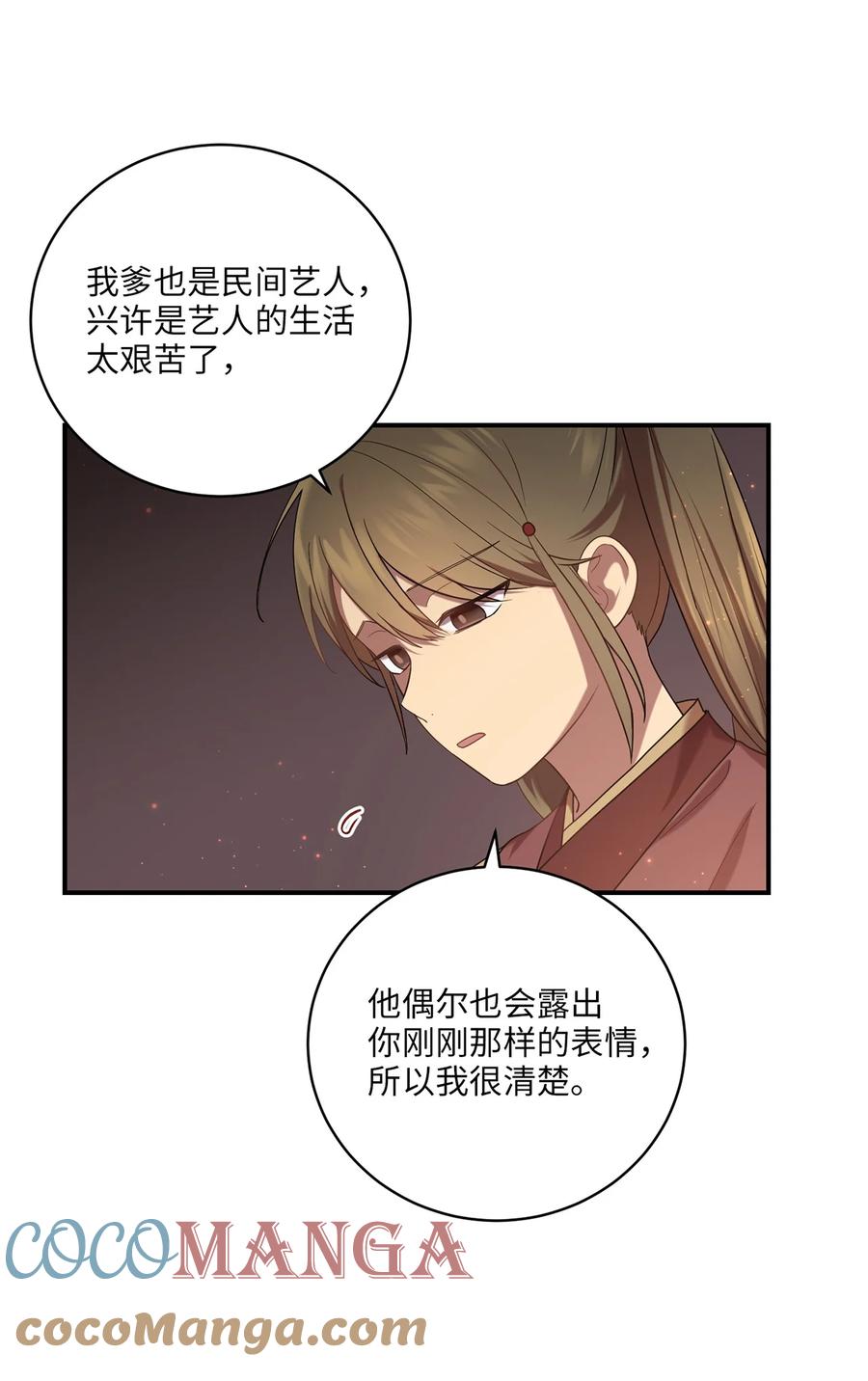 《被迫穿越后，我成了真正的王》24 舞台 第28页