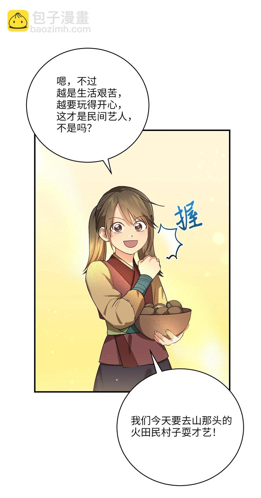 《被迫穿越后，我成了真正的王》24 舞台 第29页