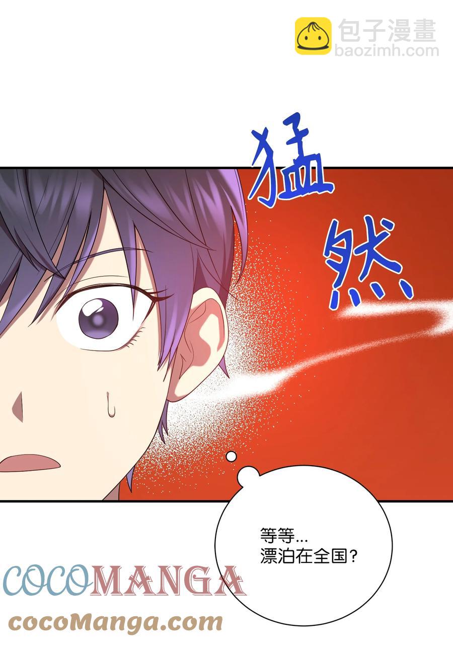 《被迫穿越后，我成了真正的王》24 舞台 第31页