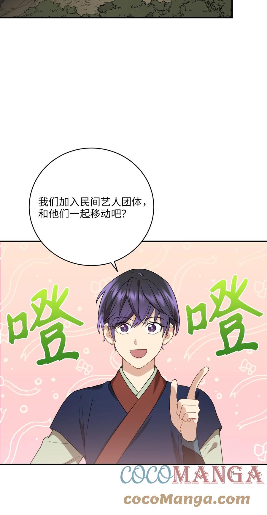 《被迫穿越后，我成了真正的王》24 舞台 第34页