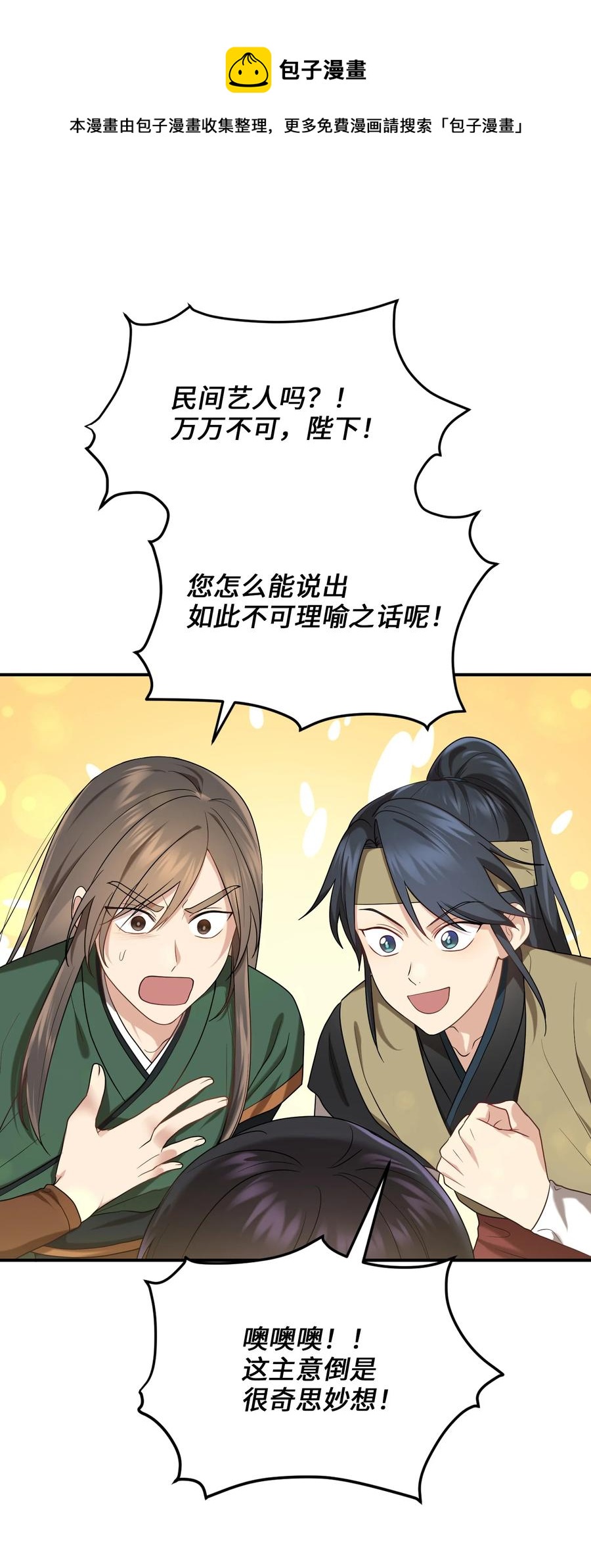 《被迫穿越后，我成了真正的王》24 舞台 第35页