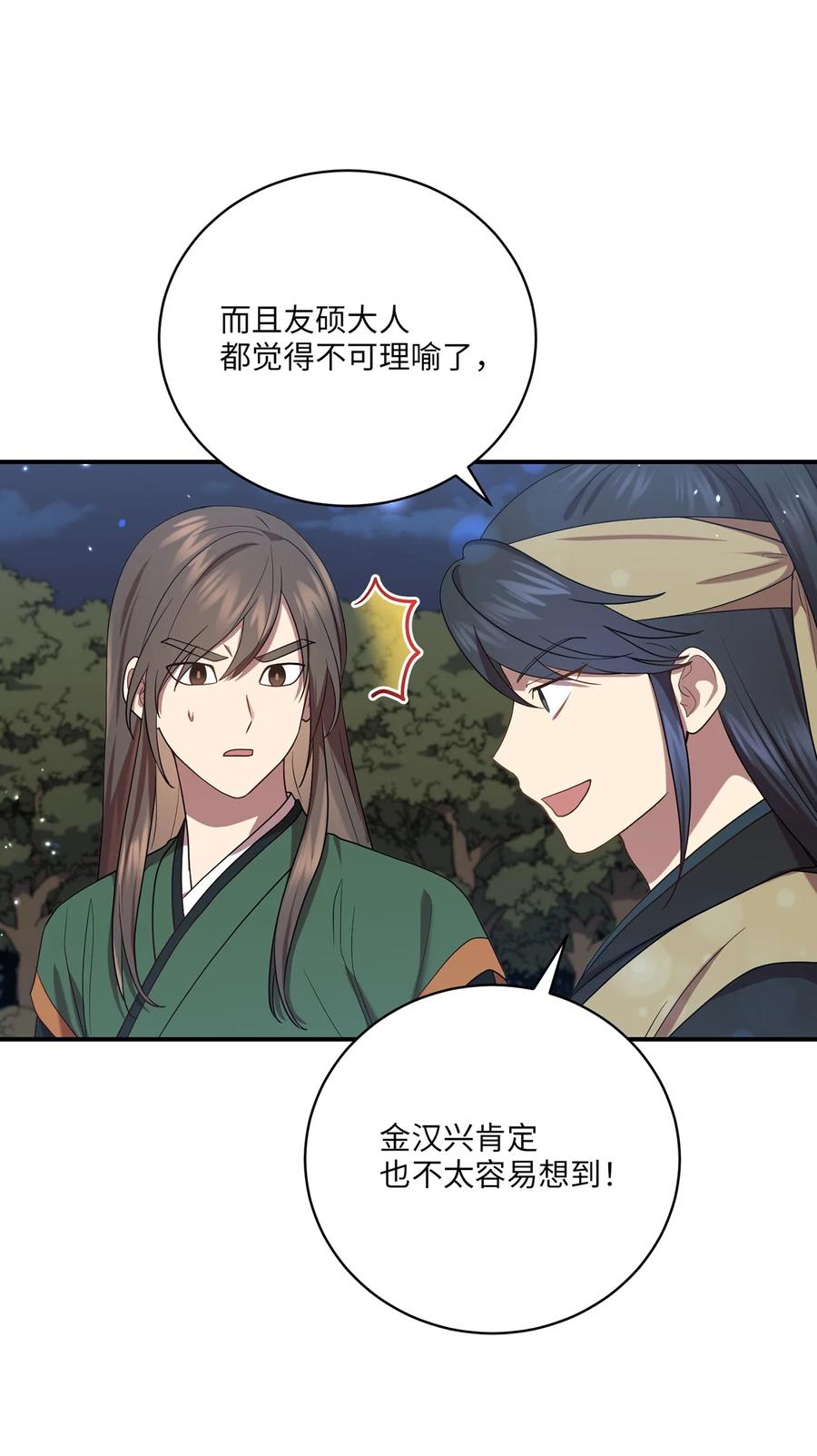 《被迫穿越后，我成了真正的王》24 舞台 第36页