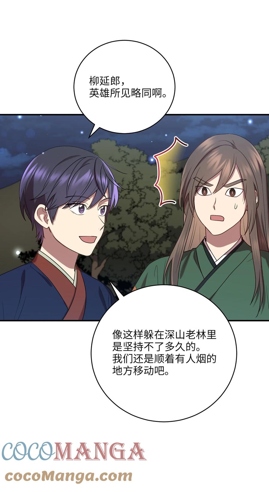 《被迫穿越后，我成了真正的王》24 舞台 第37页