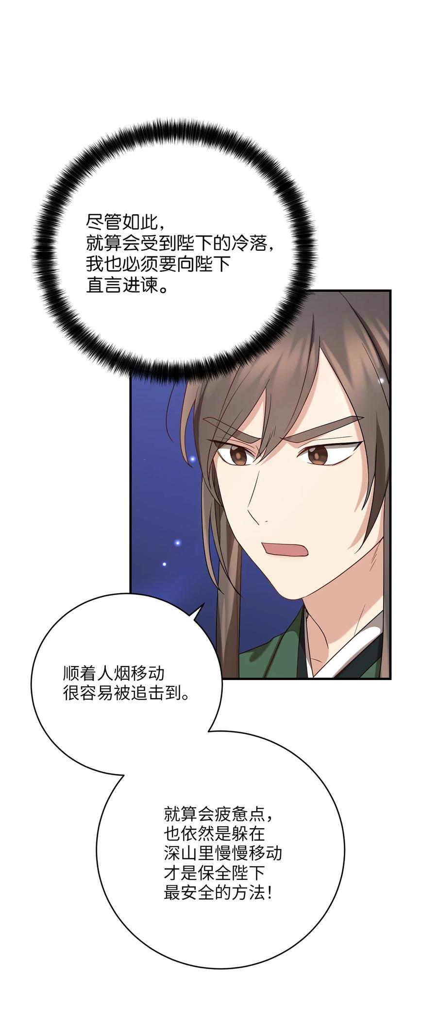 《被迫穿越后，我成了真正的王》24 舞台 第39页