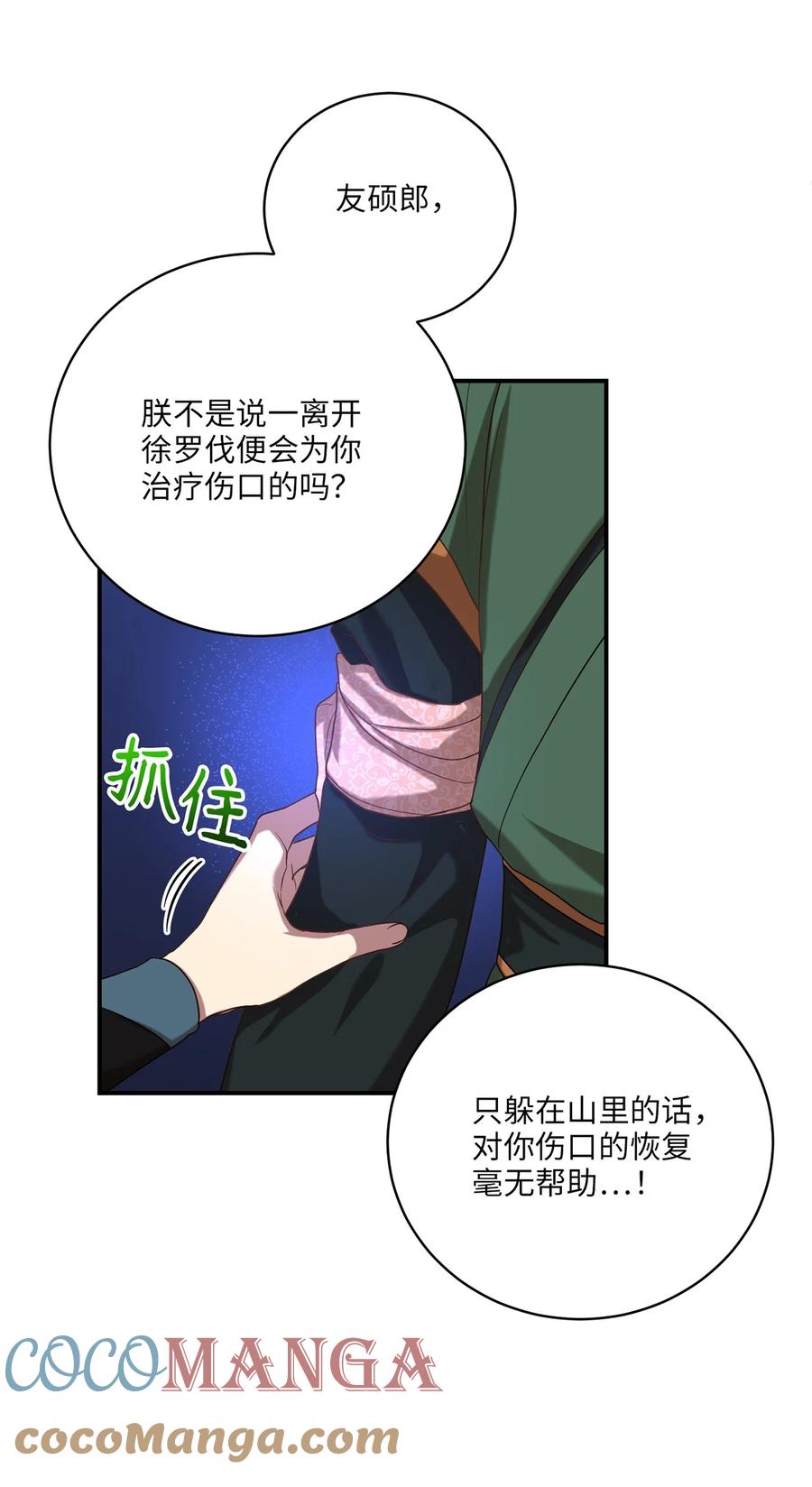 《被迫穿越后，我成了真正的王》24 舞台 第40页