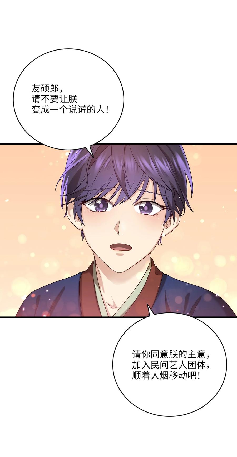 《被迫穿越后，我成了真正的王》24 舞台 第41页