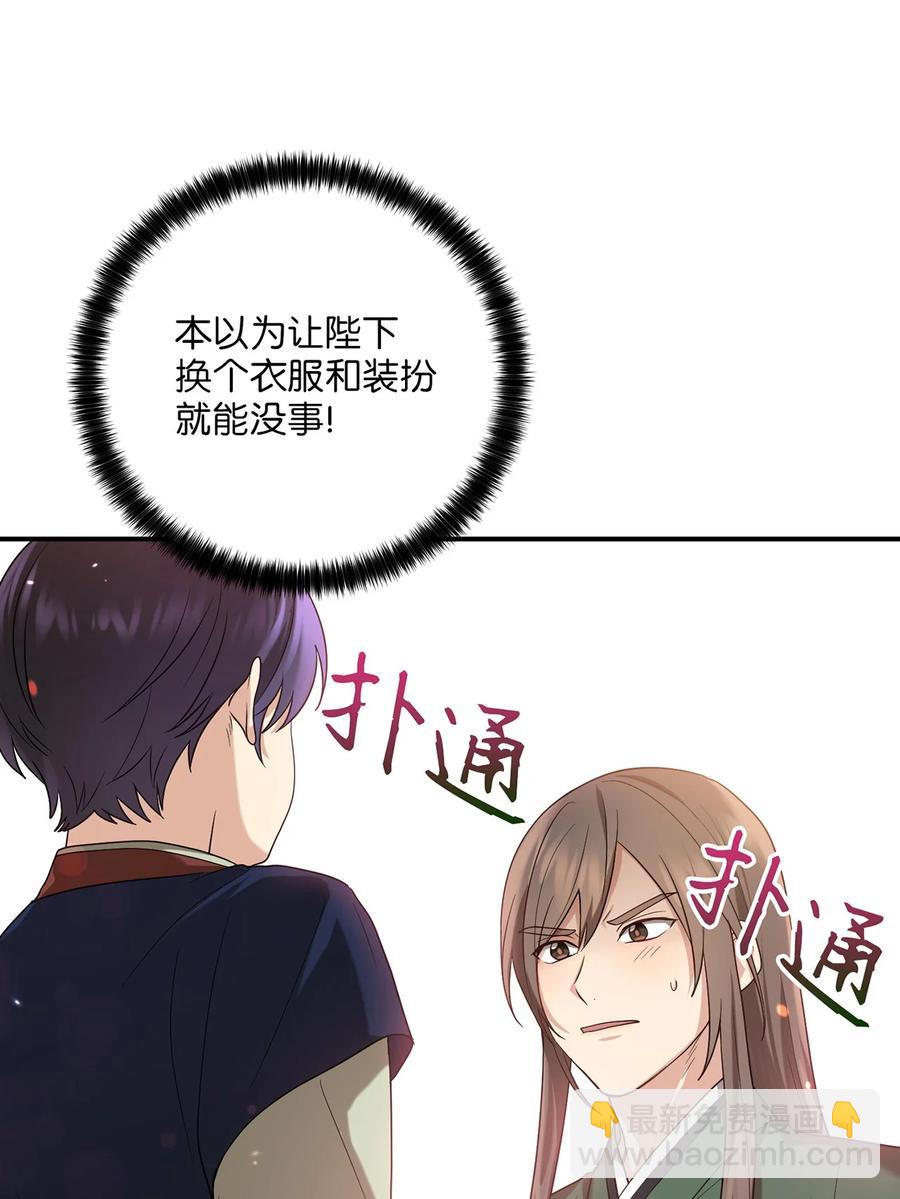 《被迫穿越后，我成了真正的王》24 舞台 第42页