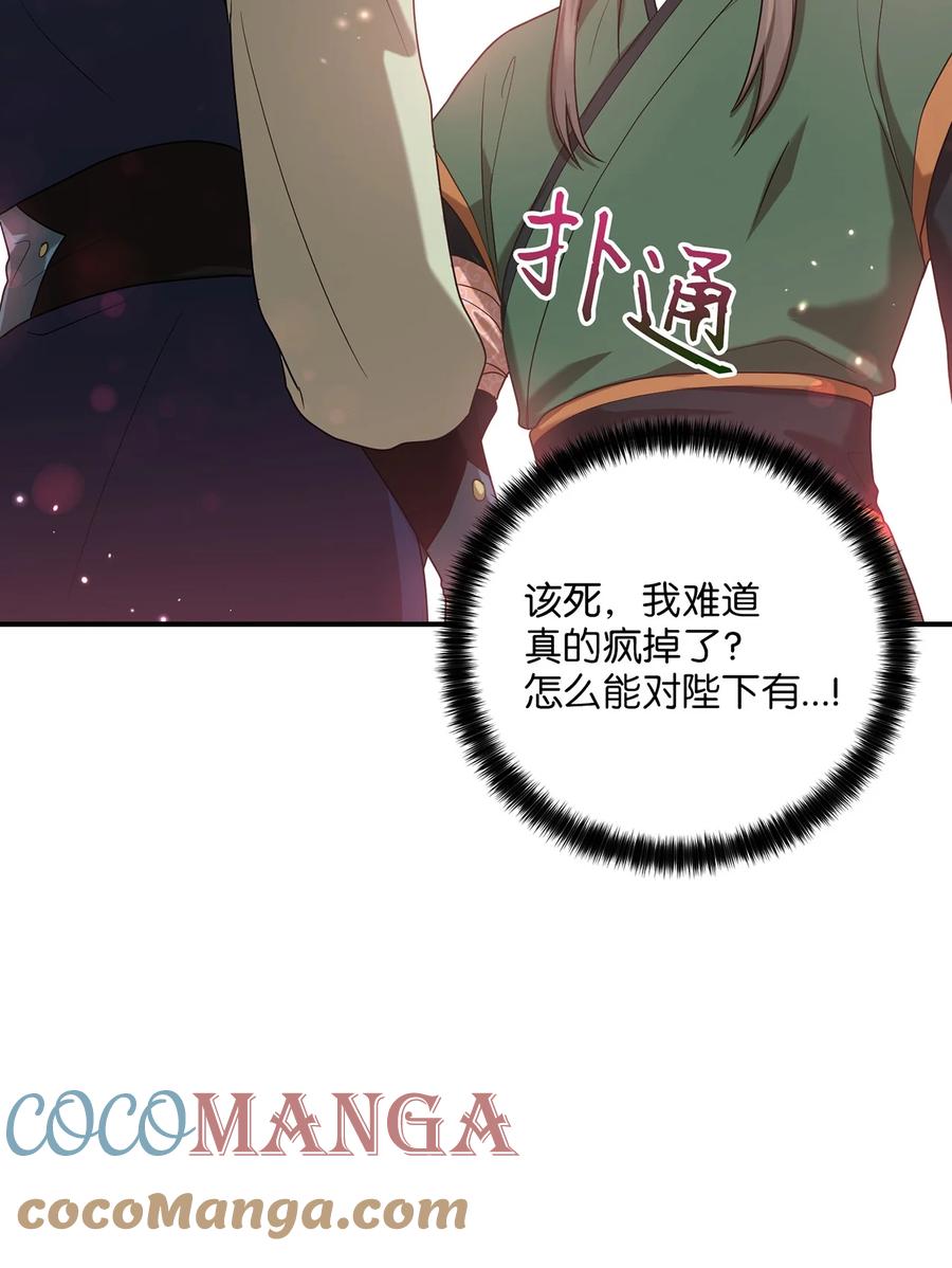 《被迫穿越后，我成了真正的王》24 舞台 第43页