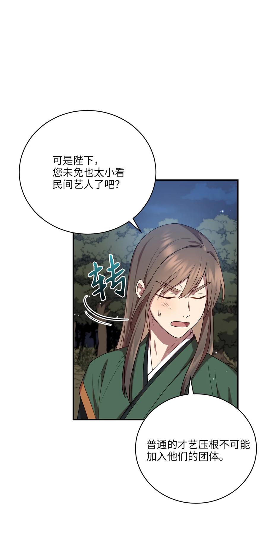 《被迫穿越后，我成了真正的王》24 舞台 第44页