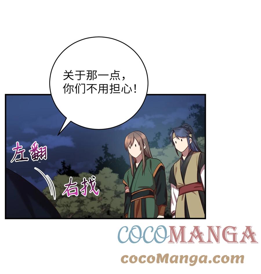 《被迫穿越后，我成了真正的王》24 舞台 第46页