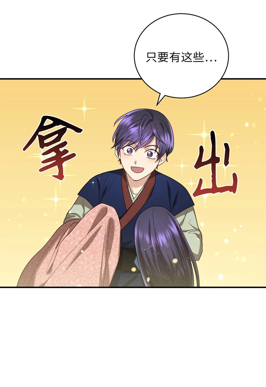 《被迫穿越后，我成了真正的王》24 舞台 第47页