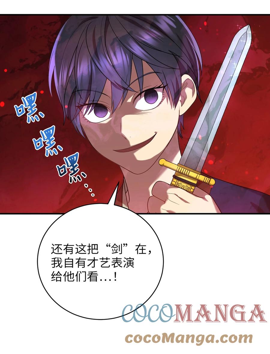 《被迫穿越后，我成了真正的王》24 舞台 第49页