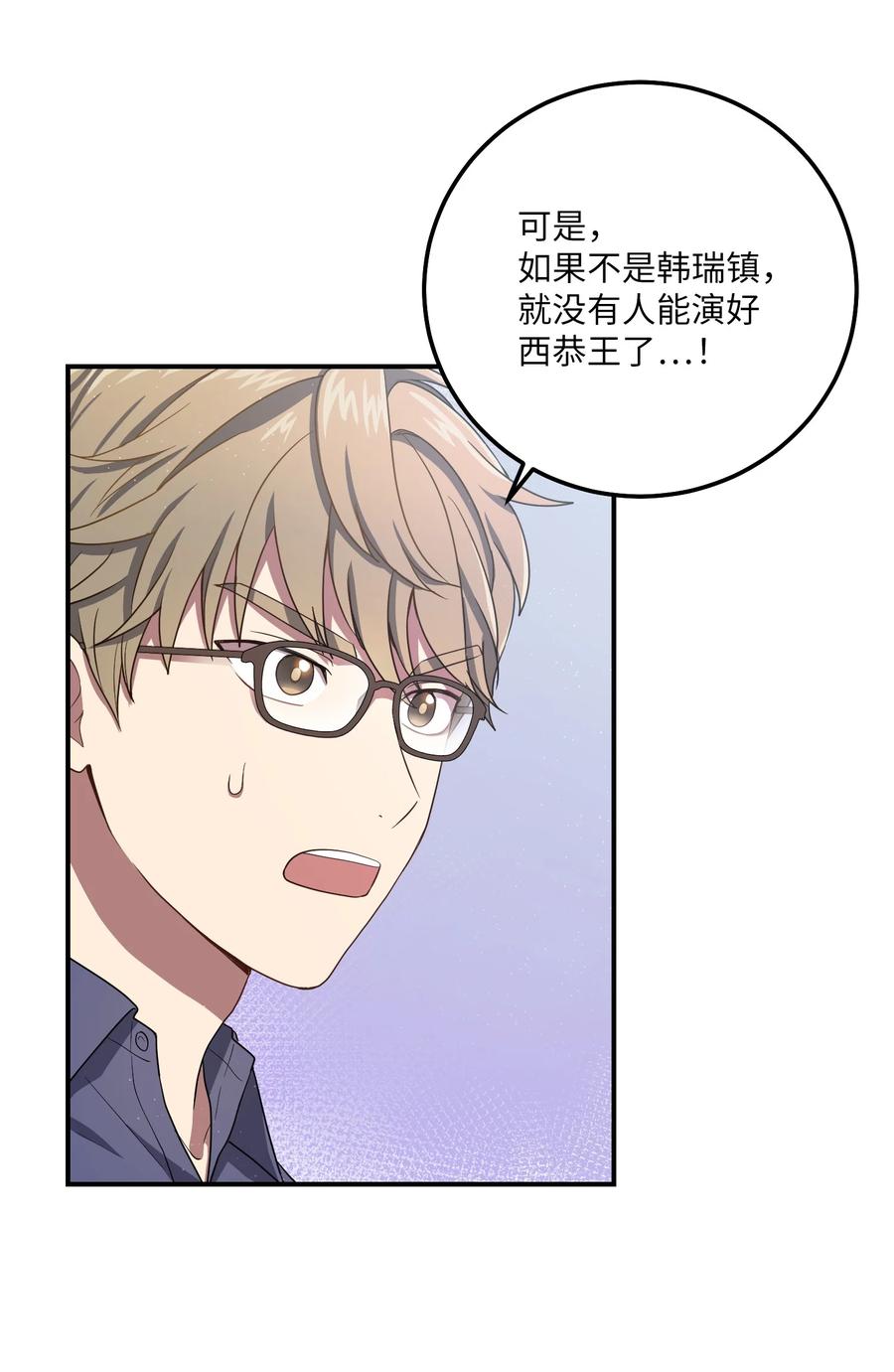 《被迫穿越后，我成了真正的王》21 最后一次机会 第11页