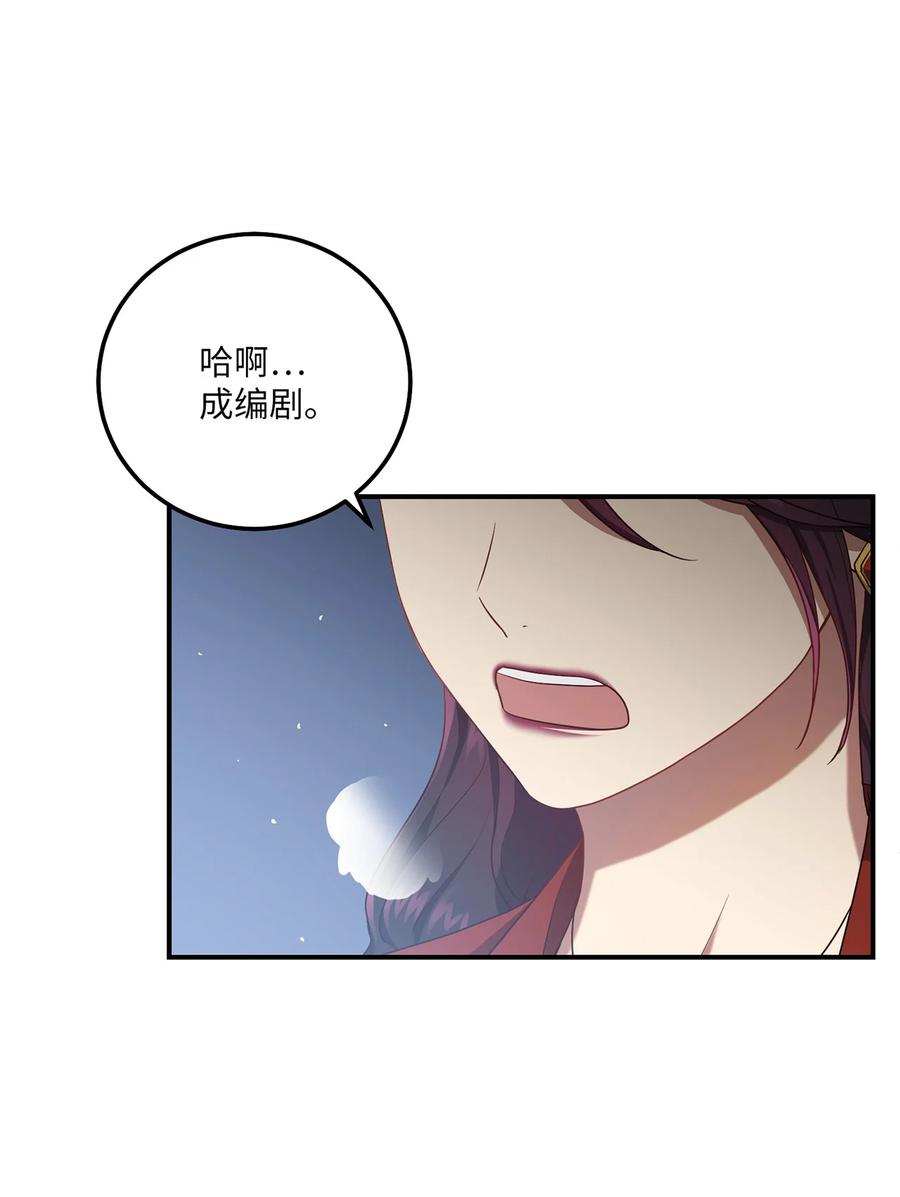 《被迫穿越后，我成了真正的王》21 最后一次机会 第12页