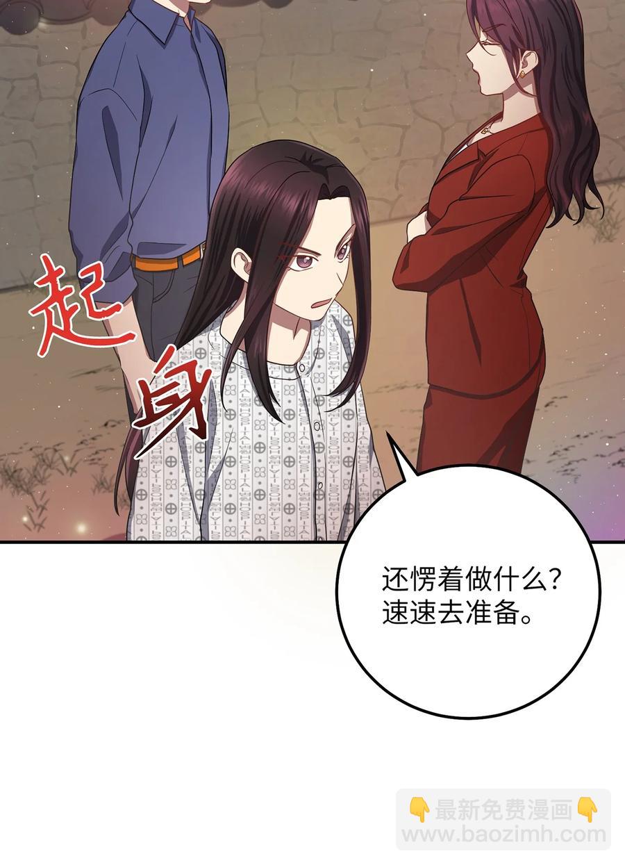 《被迫穿越后，我成了真正的王》21 最后一次机会 第14页